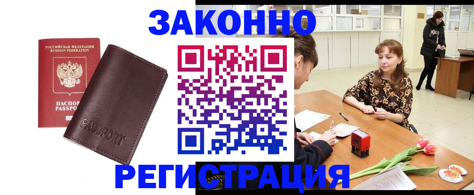 прописка для работы в Старой Купавне