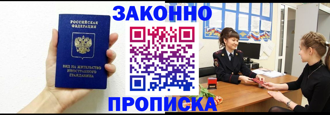 регистрация в Старой Купавне