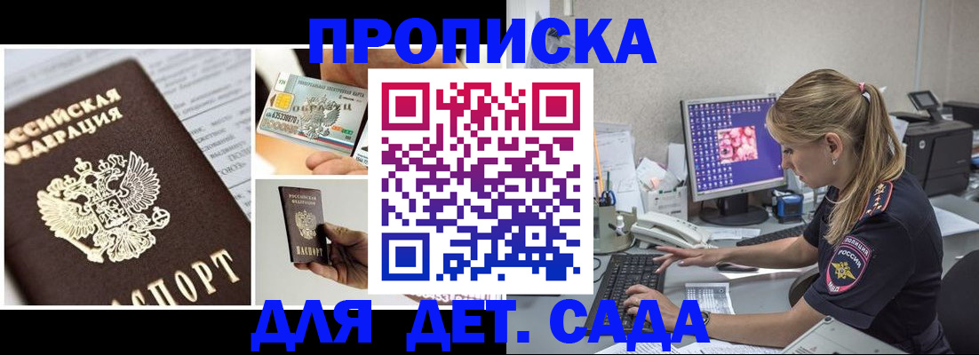 прописка в квартире в Старой Купавне