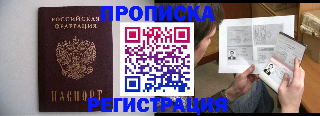 временная регистрация 2025 в Старой Купавне