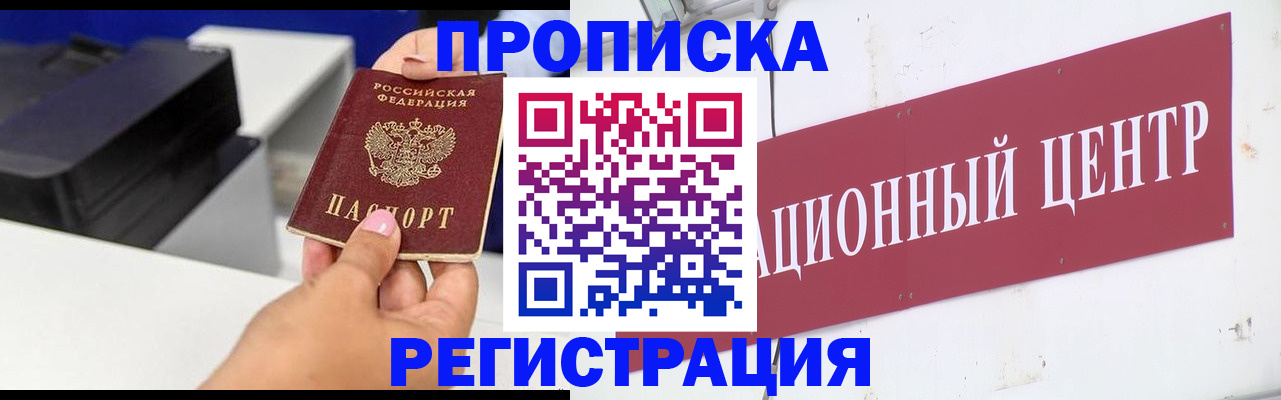 временная прописка в Старой Купавне