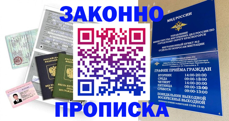 найти адрес прописки в Старой Купавне