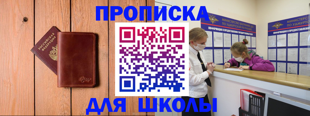 прописка для школы в Старой Купавне